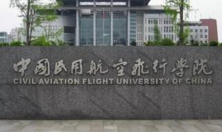 中国民航飞行学院新校区2023年会招生吗 中国民用航空学院